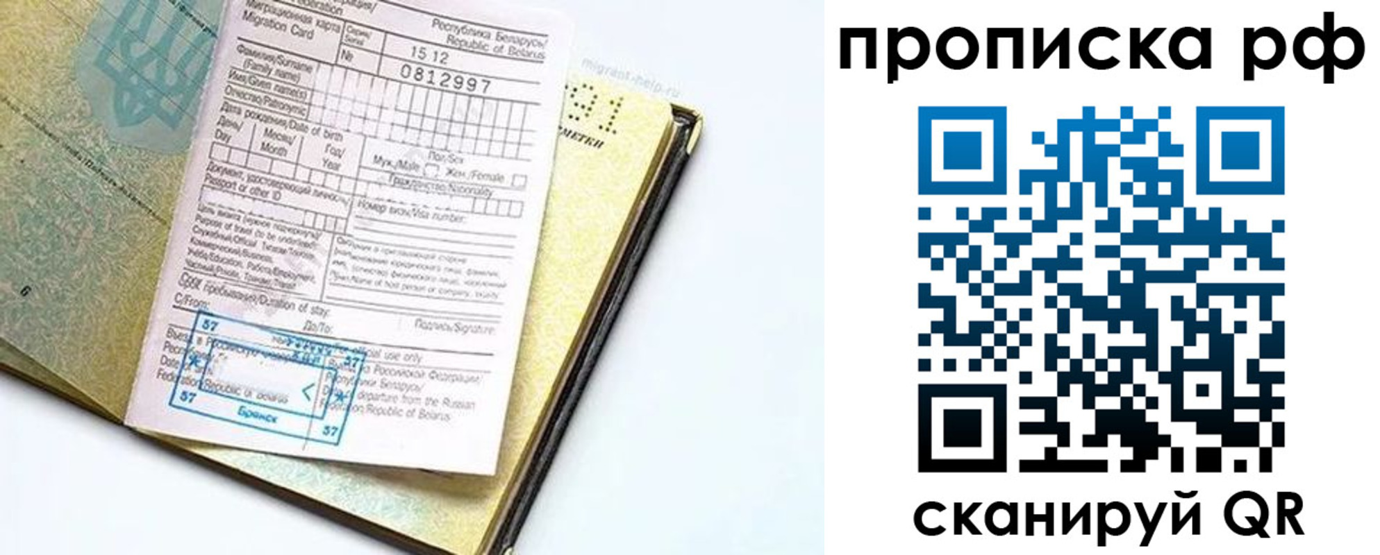 временная регистрация в Миллерово