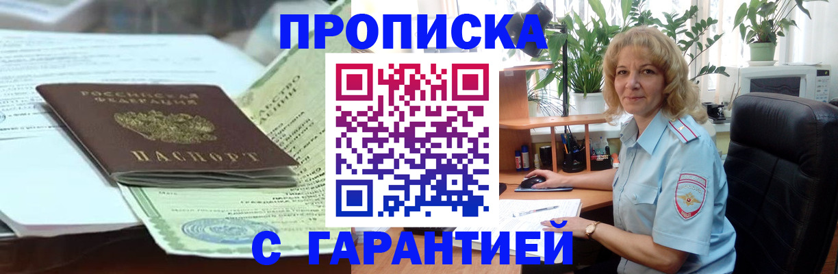 прописка для военкомата в Миллерово